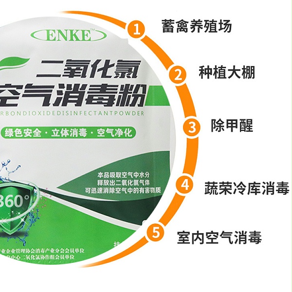 二氧化氯消毒粉