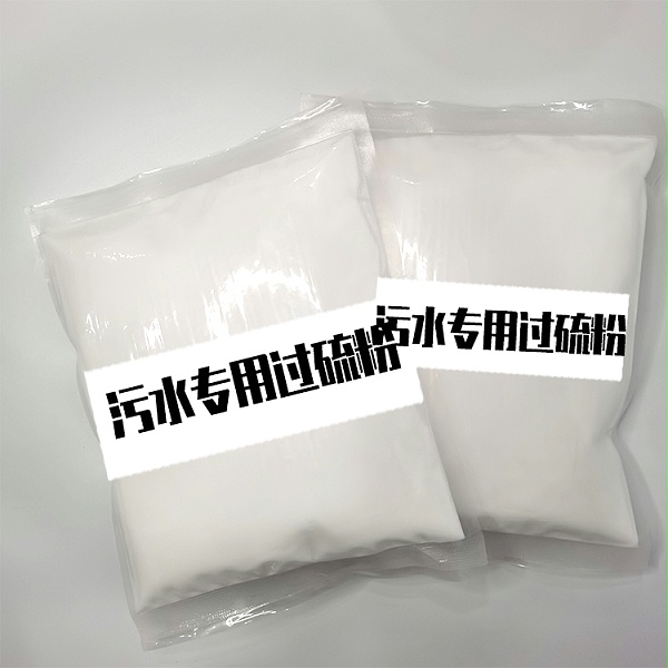 醫院汙水過硫酸氫鉀