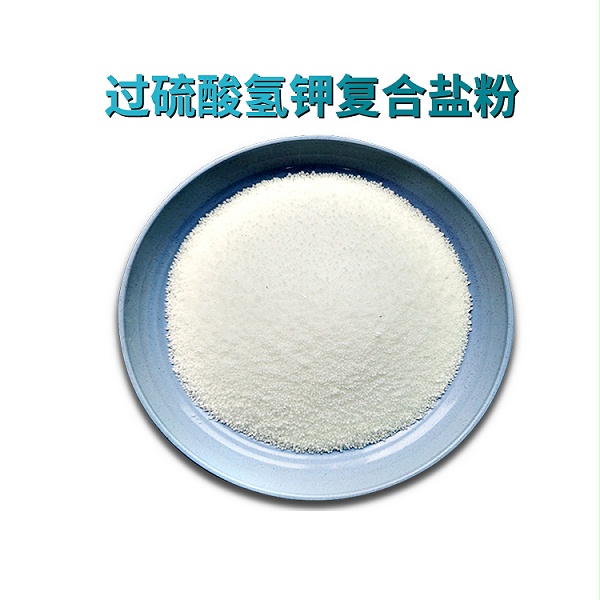 單過硫酸氫鉀複合鹽