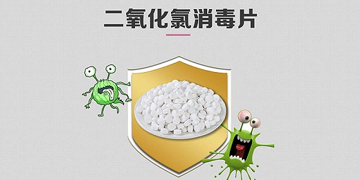 二氧化氯的殺毒工作原理是什麼？