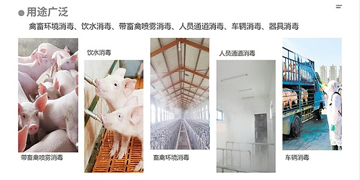 二氧化氯消毒劑在畜禽養殖中的應用