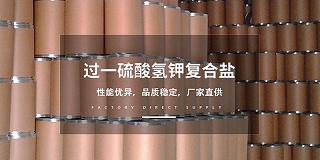 恩科生物過硫酸氫鉀複合鹽產品係列