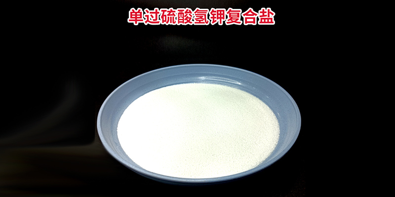 恩科生物：如何鑒別真假過硫酸氫鉀複合鹽？