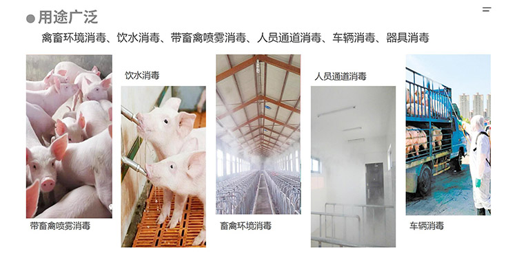 二氧化氯消毒劑在畜禽養殖中的應用