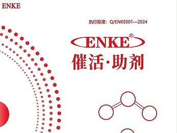 ENKE®催活助劑