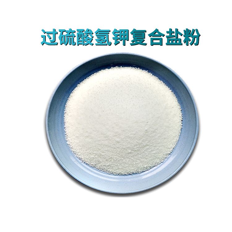 單過硫酸氫鉀複合鹽粉劑