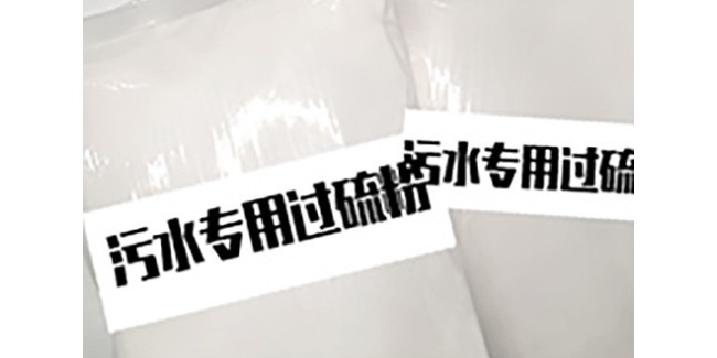 恩科生物單過硫酸氫鉀複合鹽，醫院汙水消毒粉