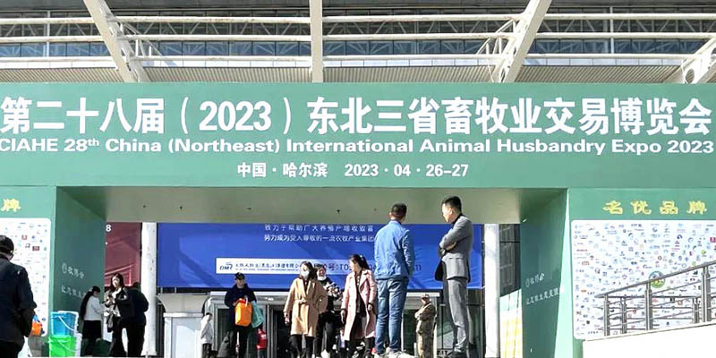 開封恩科生物相約哈爾濱，參展東北三省畜牧業交易博覽會