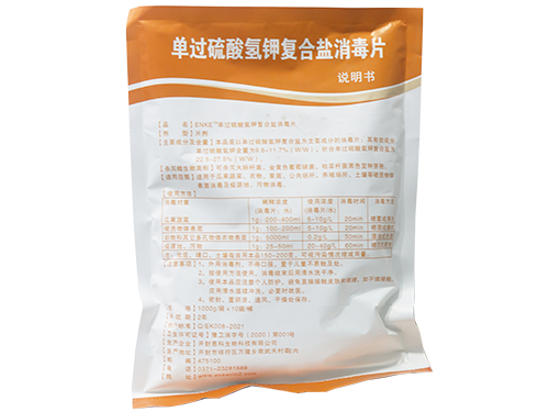 單過硫酸氫鉀複合鹽消毒片 單過硫酸氫鉀複合鹽消毒片