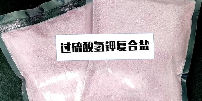 什麼是過硫酸氫鉀複合鹽？